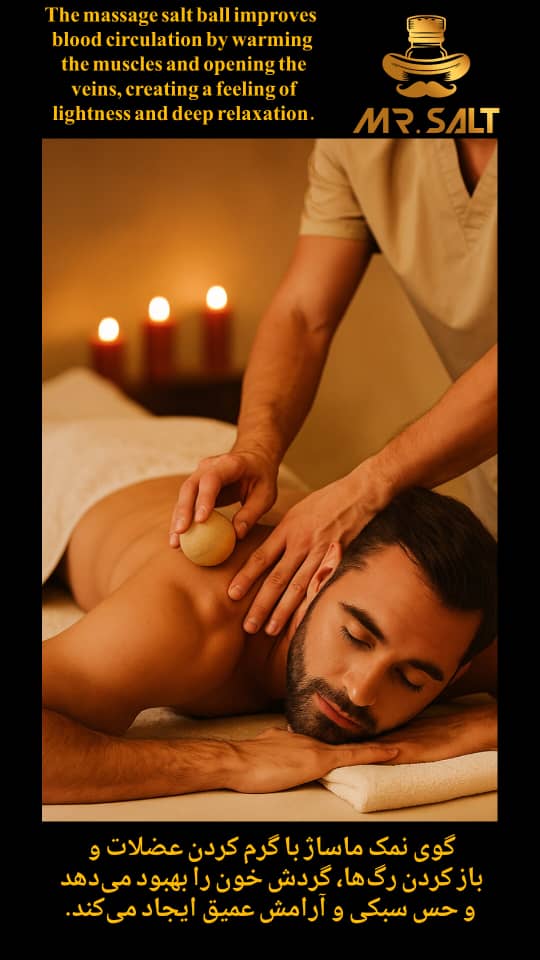 گوی نمکی ماساژ بدن عمده + فروش ویژه